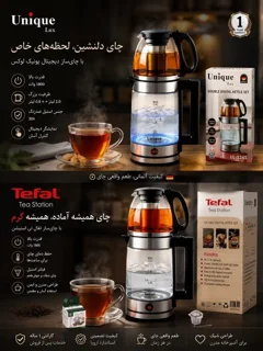 چایساز روهمی یونیک و تفال ♦️وارمر دار