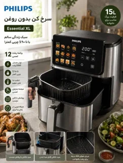 سرخکن ۱۵لیتر تبلتی فلیپس سبد جدا